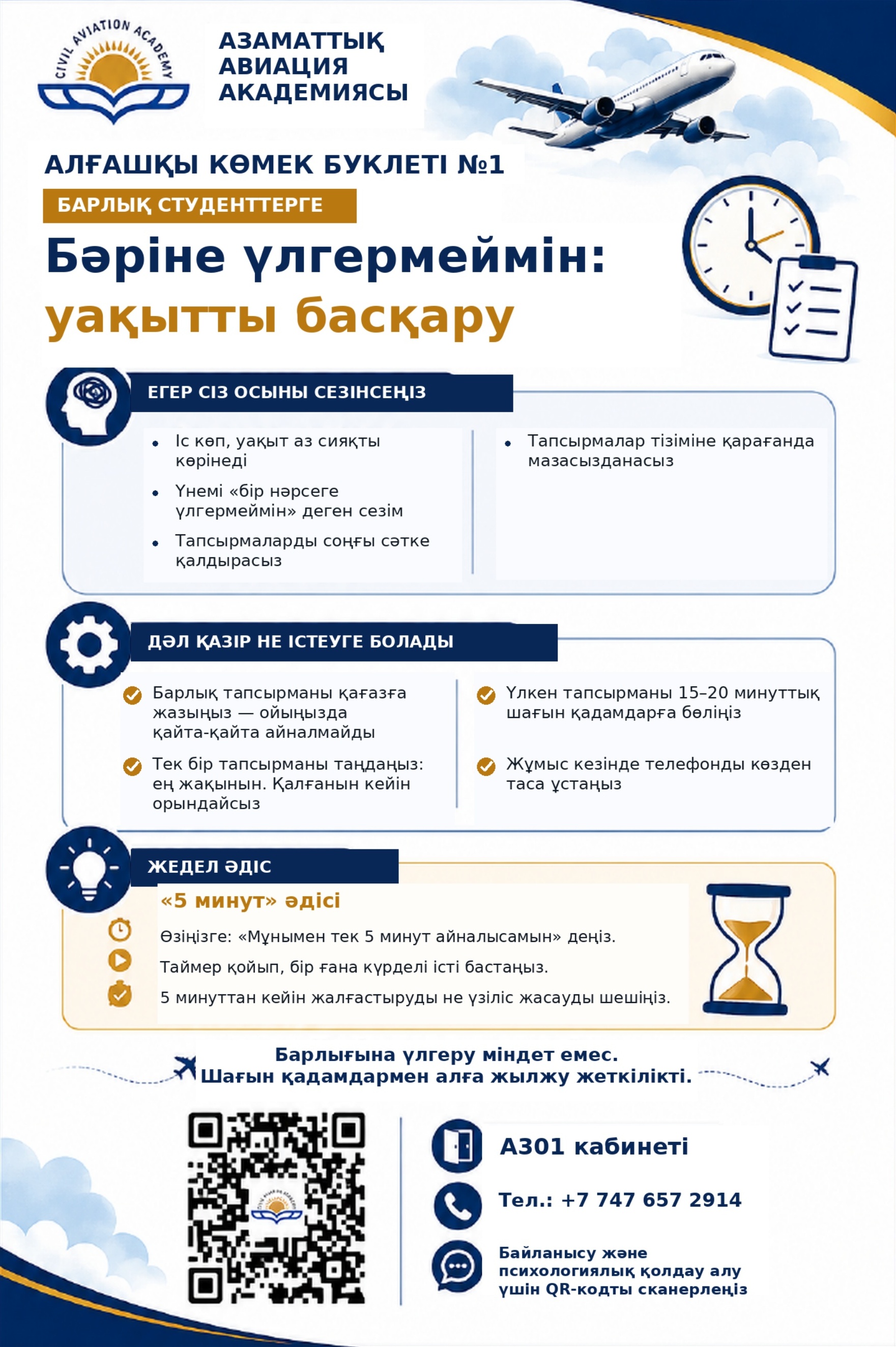Буклет №1