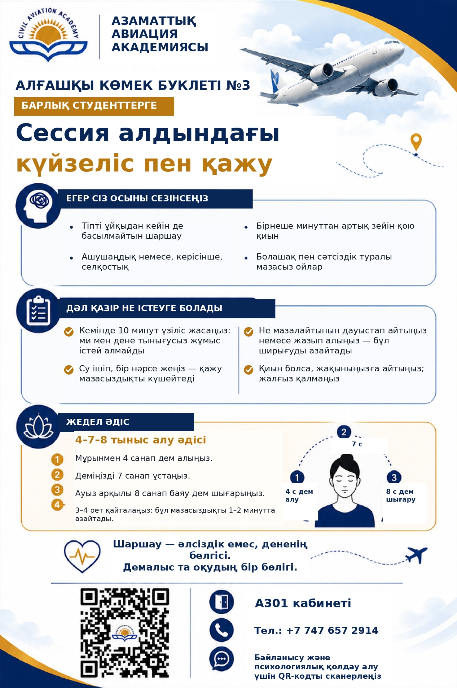 Буклет №3