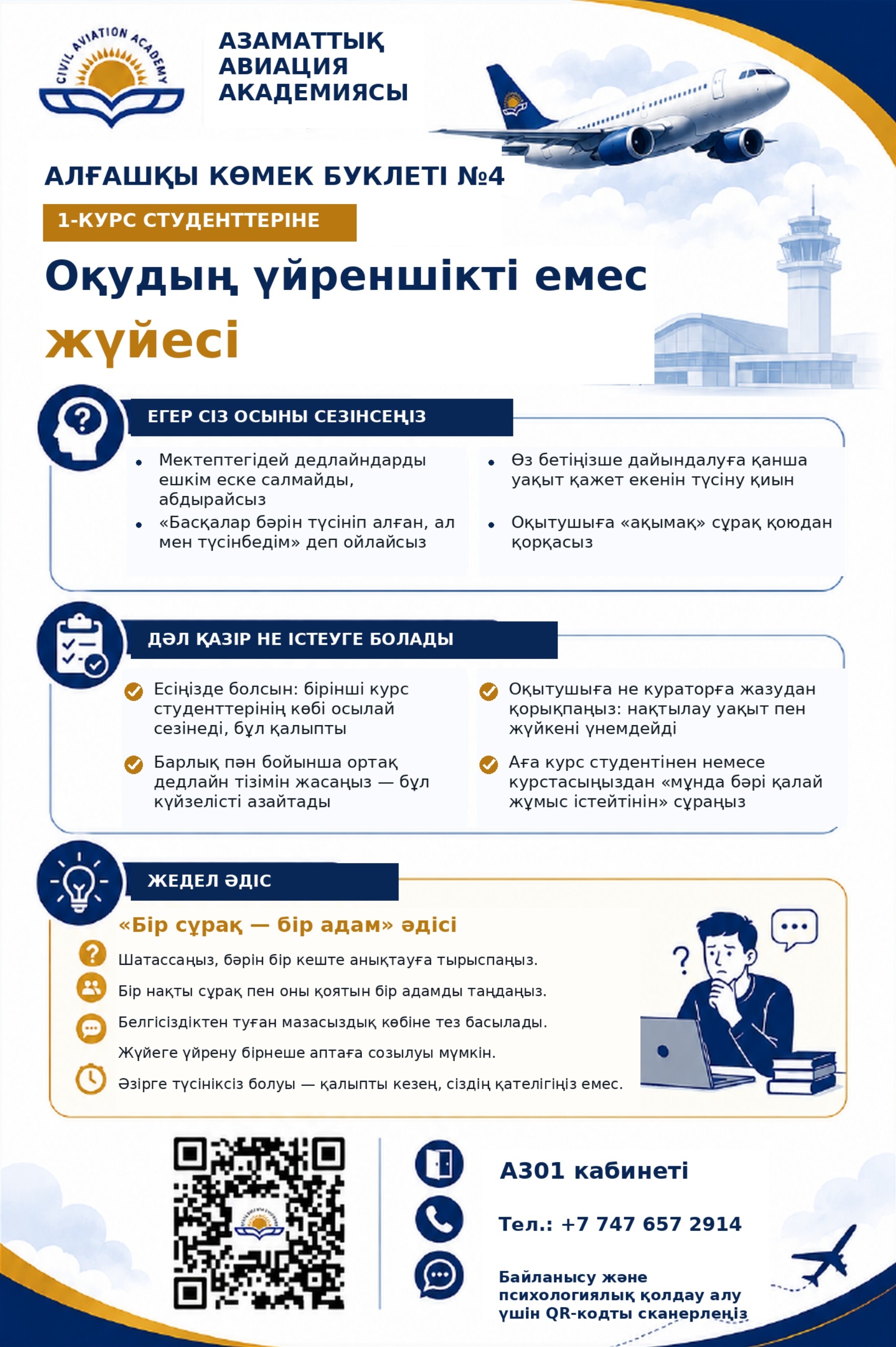 Буклет №4