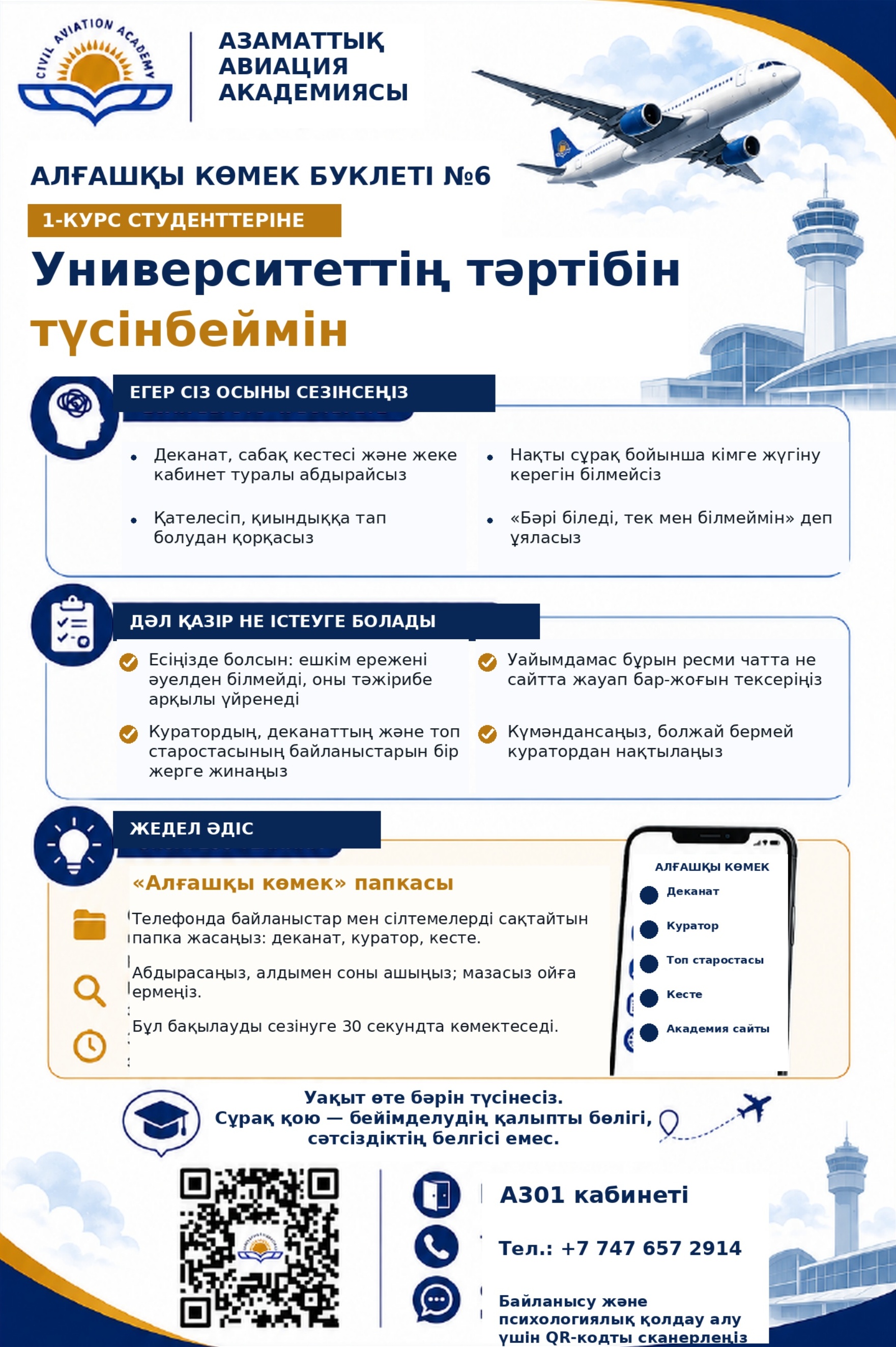 Буклет №6